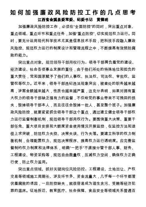 如何加强廉政风险防控工作的几点思考