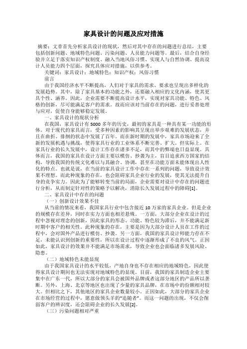 家具设计的问题及应对措施