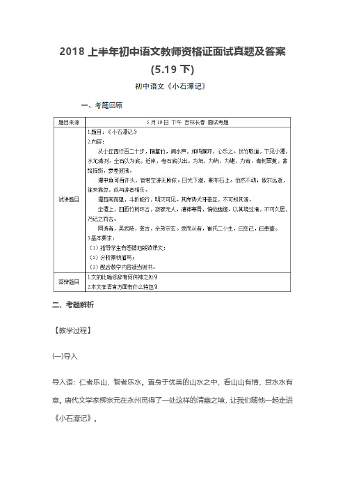 【教师资格证面试真题】最新2018上半年初中语文教师资格证面试真题及答案(5.19下初中语文)