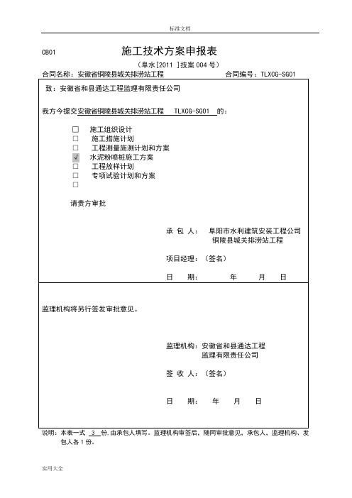 水泥粉喷桩施工方案设计