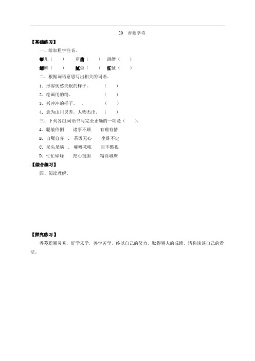 2021-2021九年级语文上册20香菱学诗练习1(新版)新人教版