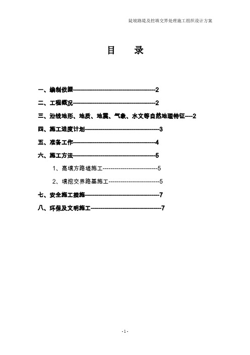 陡坡路堤及挖填交界处理施工组织方案