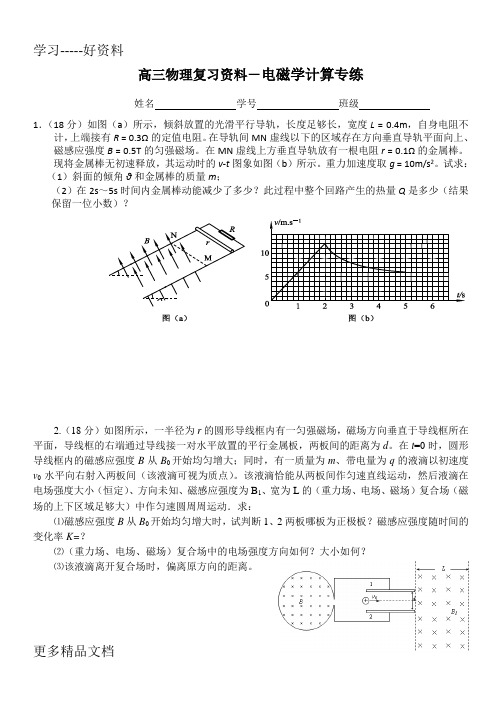 高考电磁学计算题专练汇编