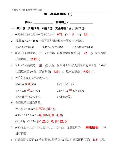 五年级上册数学 第一单元自测卷(1)  答案解析