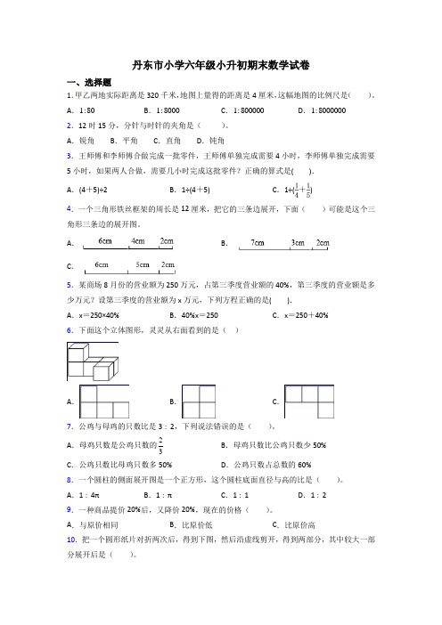 丹东市小学六年级小升初期末数学试卷