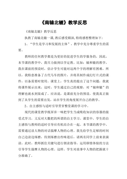 《南辕北辙》教学反思_教案教学设计