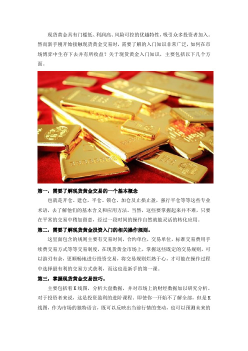 现货黄金入门知识,博弈中并存的秘诀