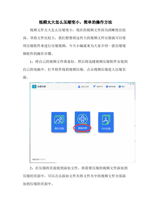 视频太大怎么压缩变小,简单的操作方法