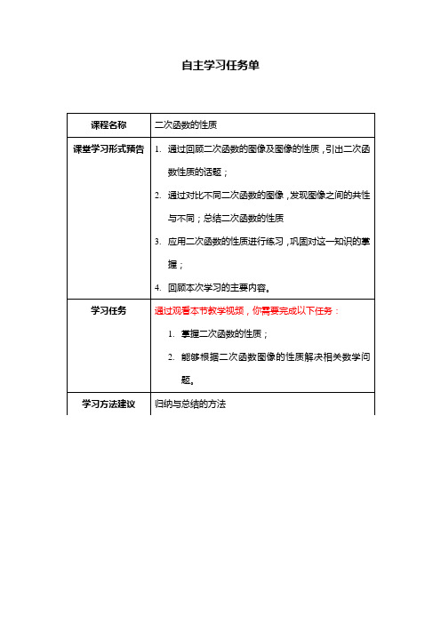 自主学习任务单模板