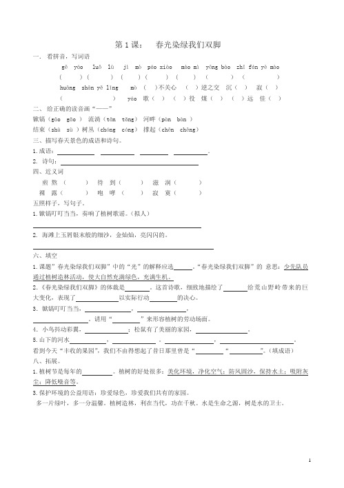 苏教版小学语文五年级下册全册练习题每课一练