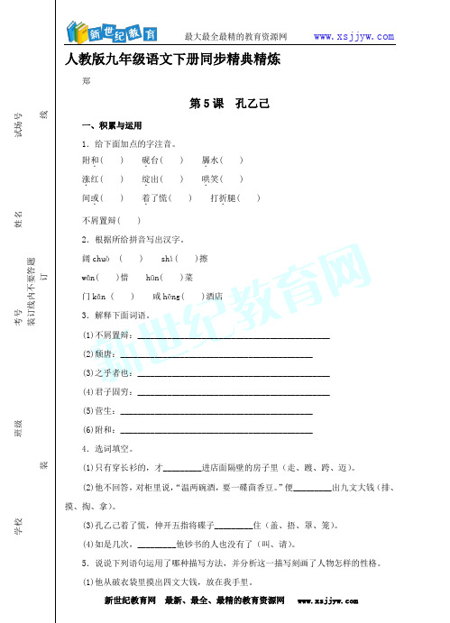 九年级语文下册第二单元同步练习+单元检测(全新权威精品资料)-1.doc