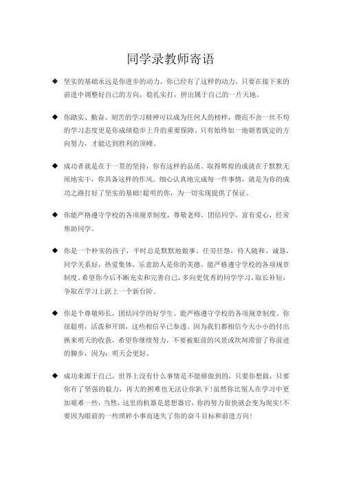 同学录教师寄语