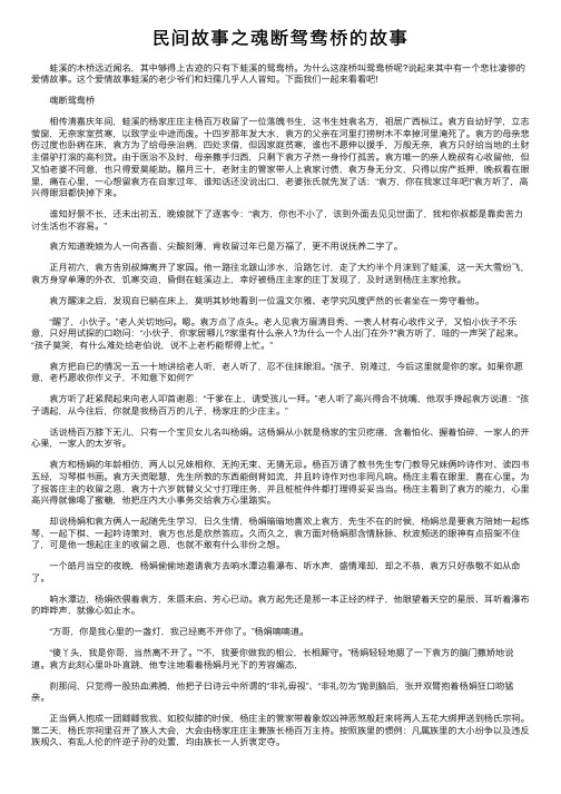 民间故事之魂断鸳鸯桥的故事