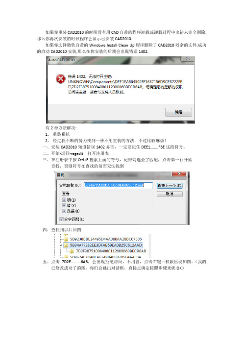 CAD2010安装错误1402的解决方法