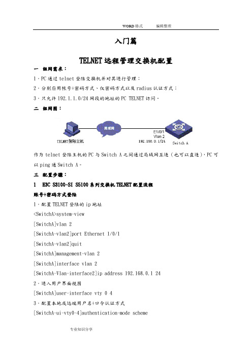 华为交换机配置入门到精通