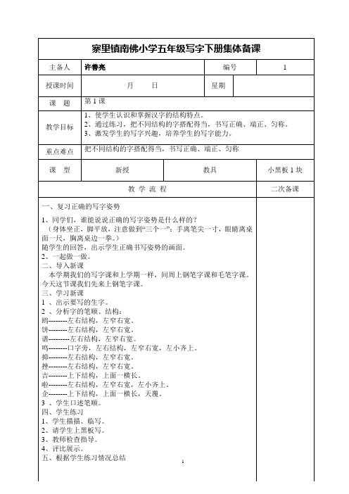 五年级语文写字集体备课模板