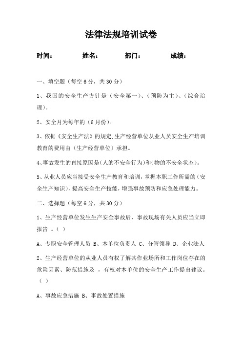 法律法规培训试卷附答案