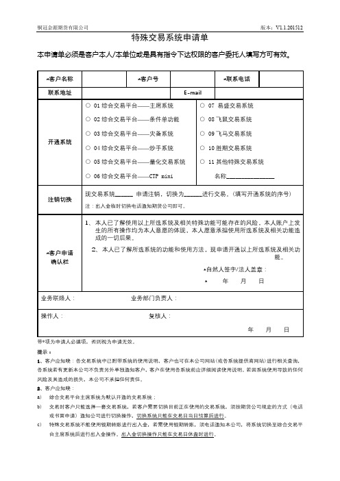 特殊交易系统申请单【模板】