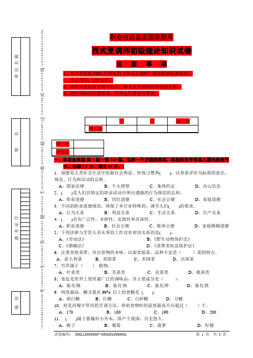 西式烹调师E