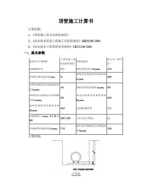 顶管《顶管施工技术及验收规范》--挤压式(敞开式)