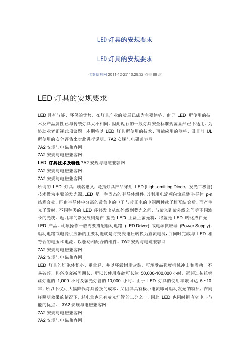 LED安规介绍