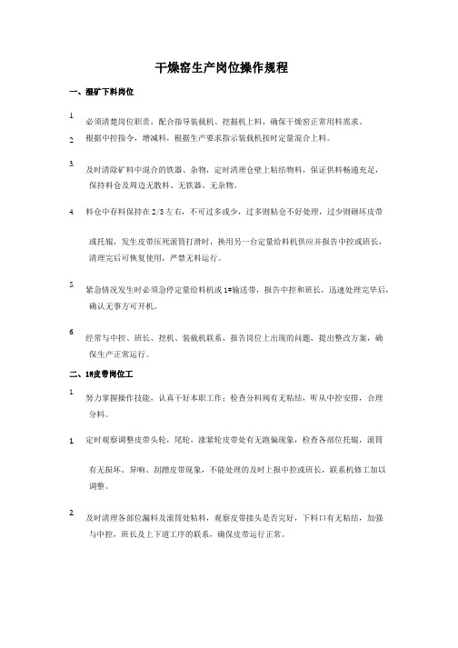 干燥窑操作规程讲解