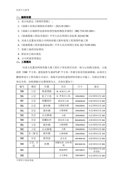 预埋钢板施工方案(完整)