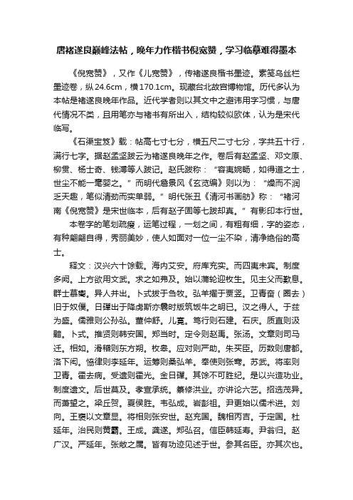 唐褚遂良巅峰法帖，晚年力作楷书倪宽赞，学习临摹难得墨本