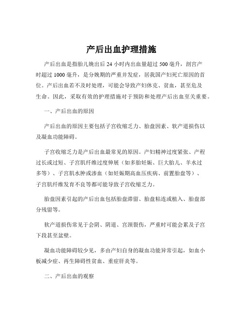 产后出血护理措施