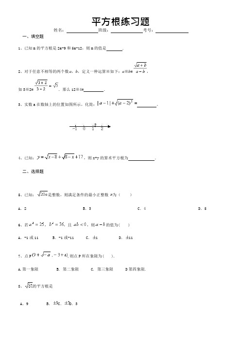 (完整版)初一下册数学平方根练习题(含答案)