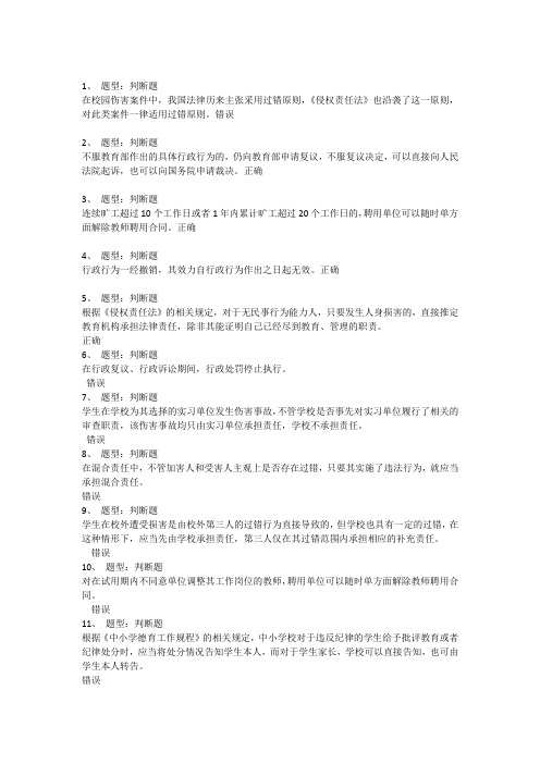 江苏省中小学教师网络法律竞赛试题及答案