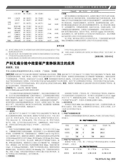 产科无痛分娩中微量催产素静脉滴注的应用