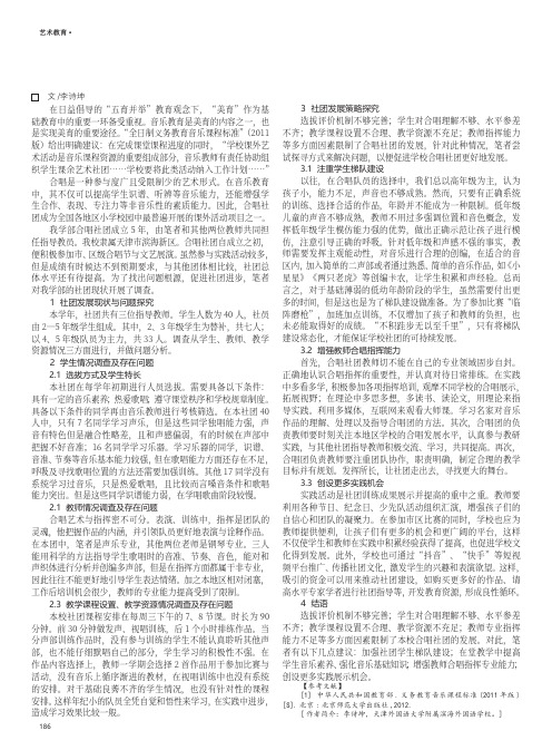 小学合唱社团发展现状与对策研究 ——以天津滨海小外小学一部为例