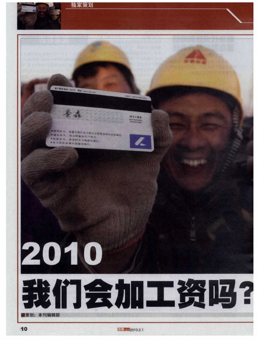 2010我们会加工资吗?——美国、日本等发达国家分配制度的主要特点