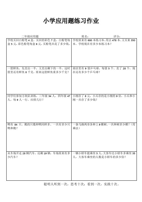 小学二年级数学精题选做VIII (71)