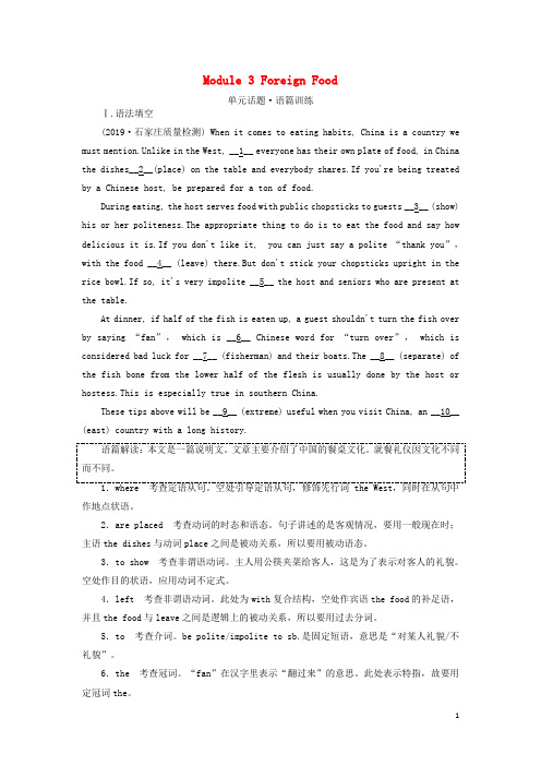 高考英语一轮复习Module3ForeignFood单元话题语篇训练含解析外研版选修8