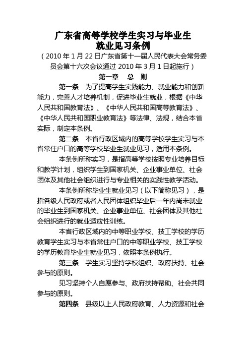 广东省高等学生实习和毕业生见习条例