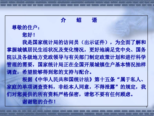 城镇住户基本情况抽样调查问卷