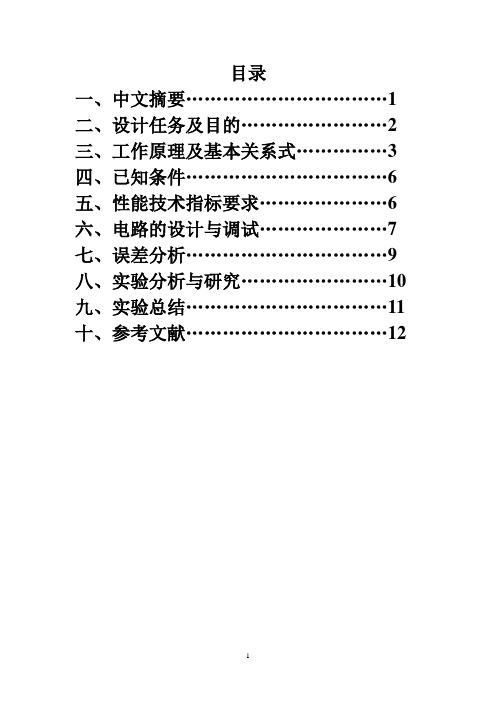 单级阻容耦合晶体管放大器设计