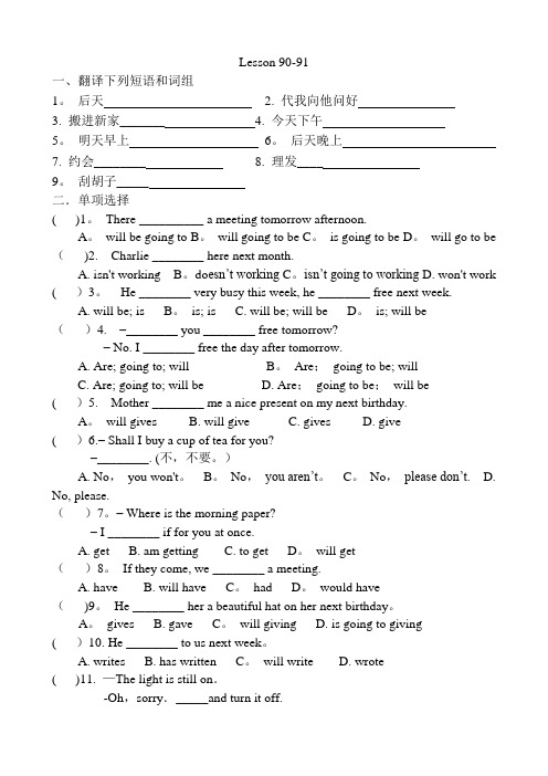 新概念英语第一册练习Lesson91-92