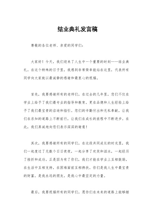 结业典礼发言稿