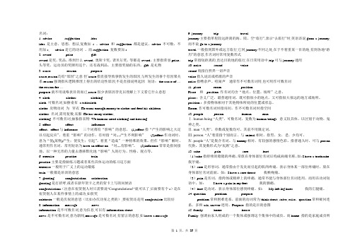 词汇辨析(整合新)