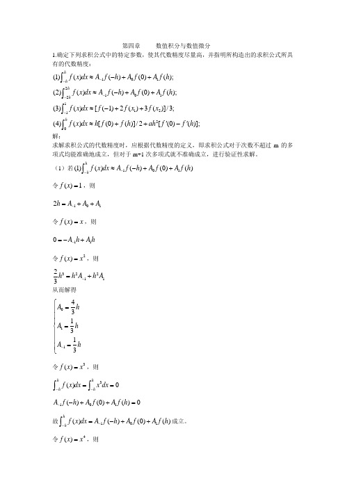 数值分析第五版全答案chap4