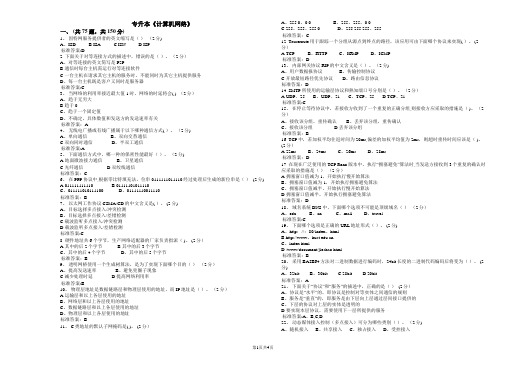 专升本《计算机网络》_试卷_答案