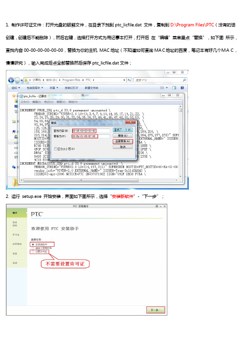 creo2.0_M010破解的破解文件及详细安装说明