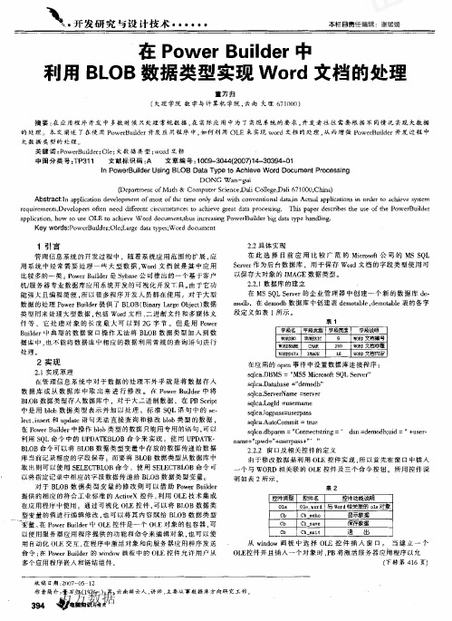 Power+Builder中利用BLOB数据类型实现Word文档的处理