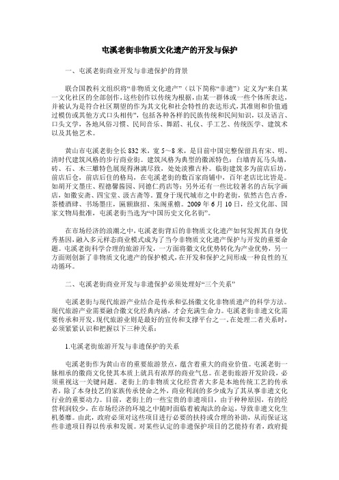 屯溪老街非物质文化遗产的开发与保护