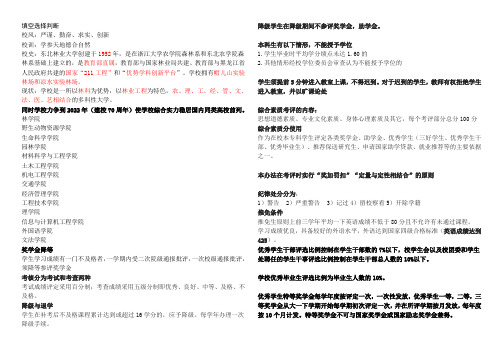 大学生手册重点整理