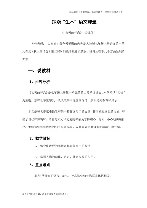 秋天的怀念说课稿(供参考)