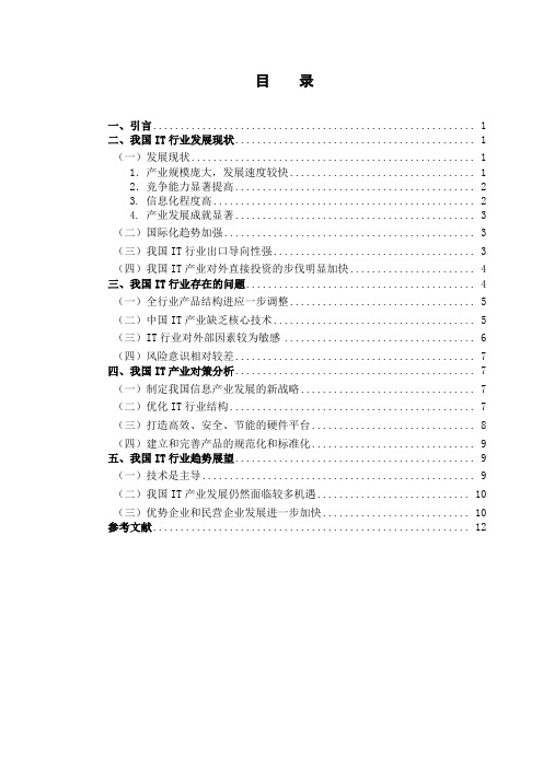 我国IT行业发展现状及趋势分析